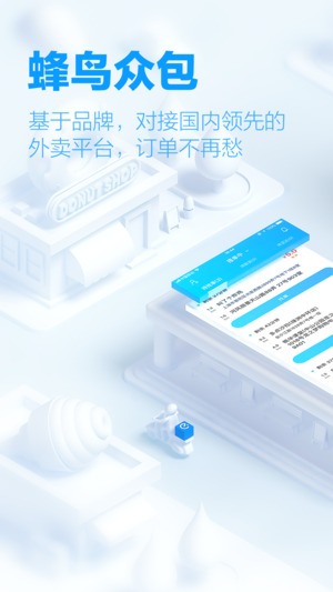 蜂鸟众包 V8.18.1 安卓版截图6