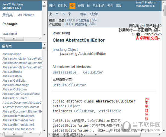 jdk api1.8中文版