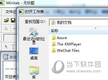 打开工作表