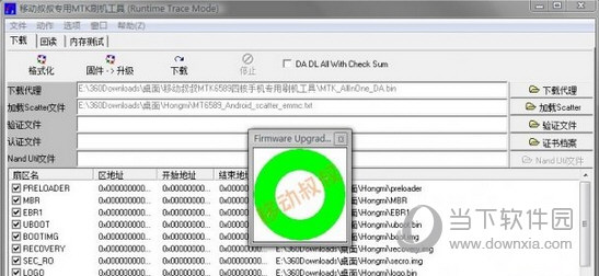 移动叔叔MTK刷机工具下载