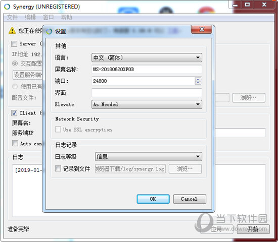 synergy软件