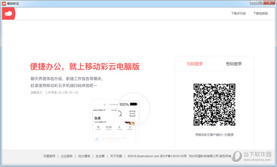 移动彩云电脑版