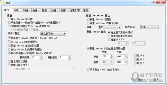 Stickies中文版