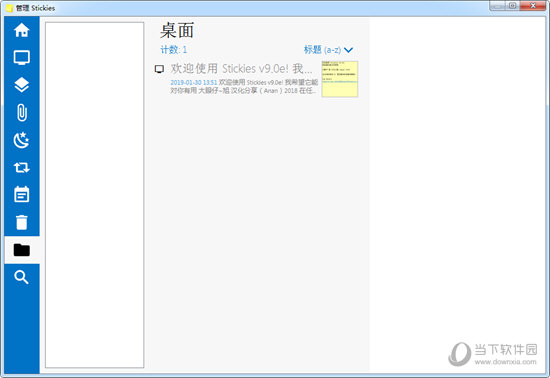 Stickies中文版