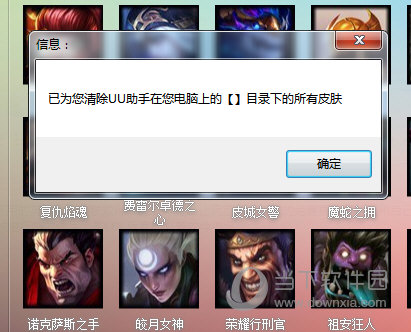 uu换肤助手v92免费版