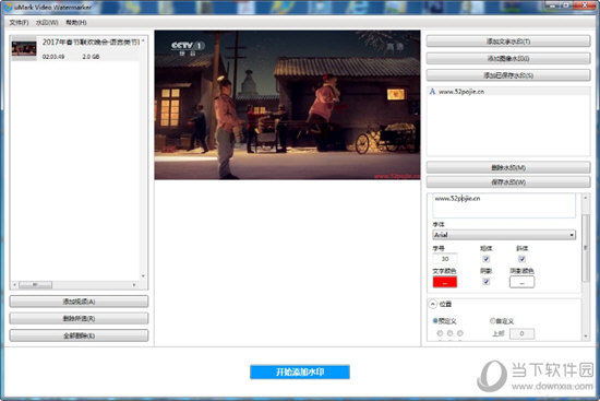 uMark Video Watermarker