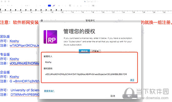 Axure RP 8.0破解版
