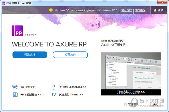 Axure 8.0破解版