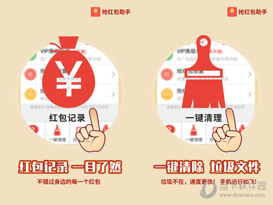 抢红包助手电脑版