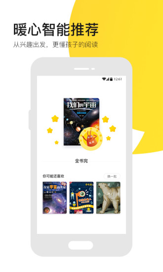 有道乐读 V4.3.1 安卓最新版截图3