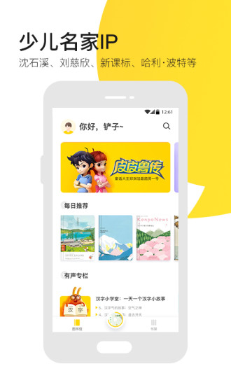 有道乐读 V4.3.1 安卓最新版截图1