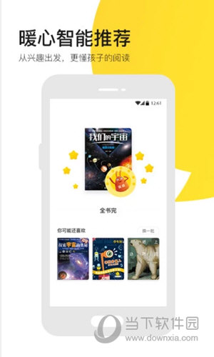 有道乐读APP
