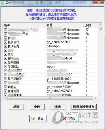 可以将微信聊天记录导出为html文件