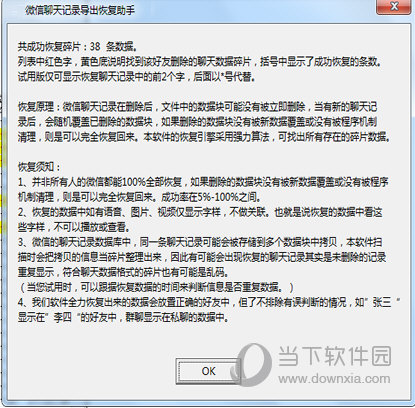 苹果手机不小心删除的聊天数据