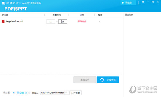 PDF猫PDF转PPT