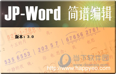 JPWord简谱编辑3.0