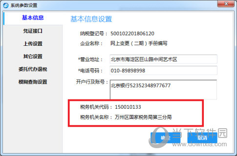 增值税发票税控开票软件