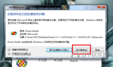VC6.0 win10绿色版