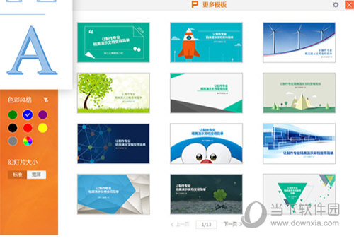 WPS Office 2016专业版