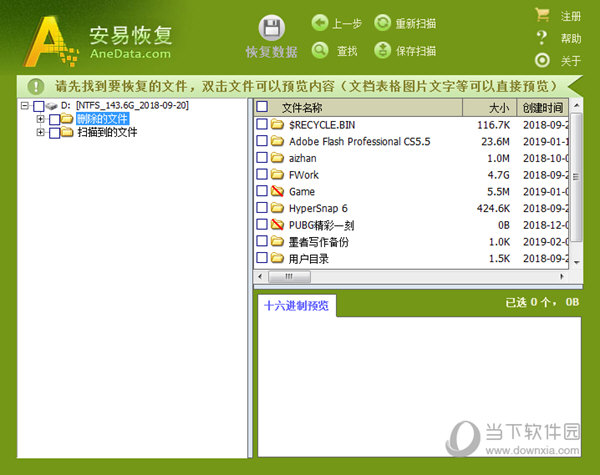 安易硬盘数据恢复软件