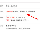 网易考拉怎么开通白条 申请白条教程