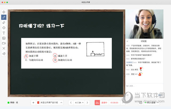 米亚公开课Mac版