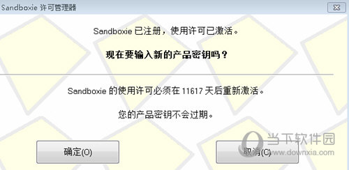 Sandboxie中文完美破解注册破解版