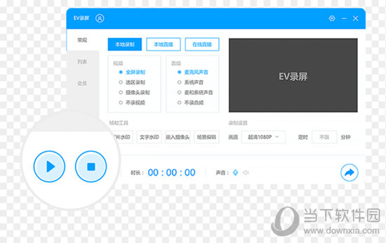EV录屏