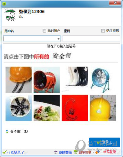 比目鱼12306抢票助手
