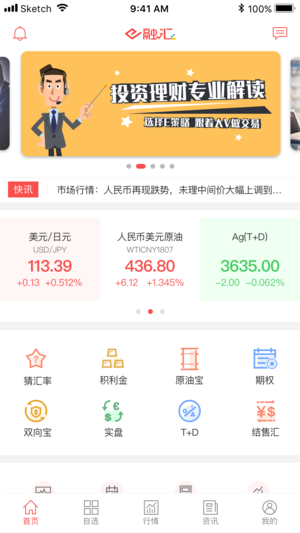 E融汇 V5.6.8 安卓版截图1
