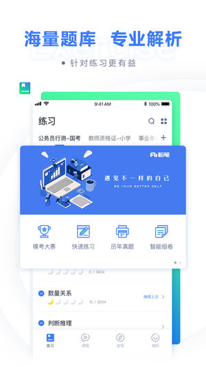 粉笔公考题库 V6.16.97 安卓版截图4