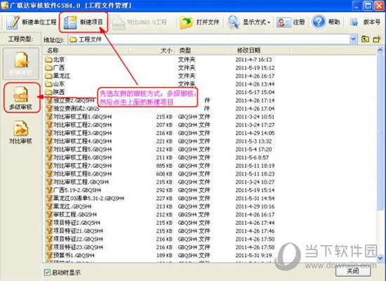 广联达审核软件