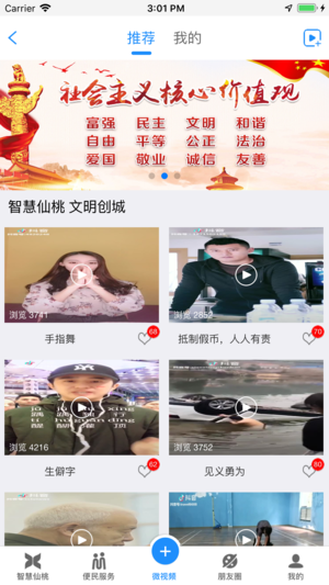 智慧仙桃 V2.4.7 安卓版截图2