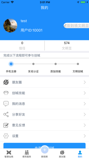 智慧仙桃 V2.4.7 安卓版截图4