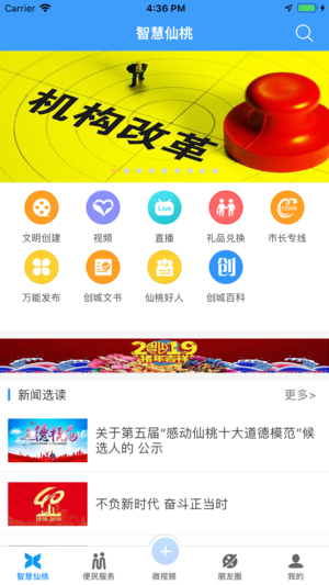 智慧仙桃 V2.4.7 安卓版截图5