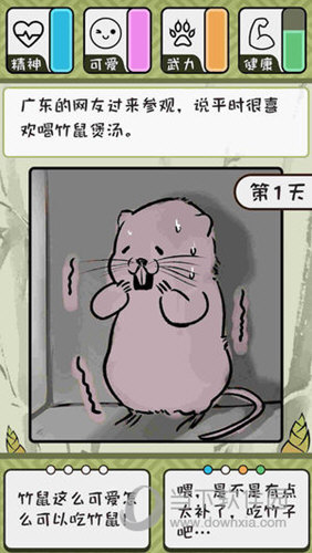 竹鼠活下去iOS版