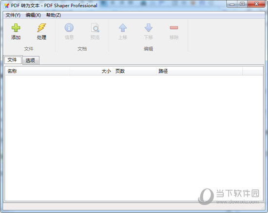 PDF Shaper Pro破解版