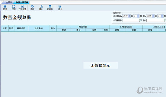 财务王简易版破解版