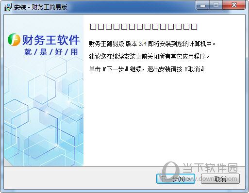 财务王简易版破解版