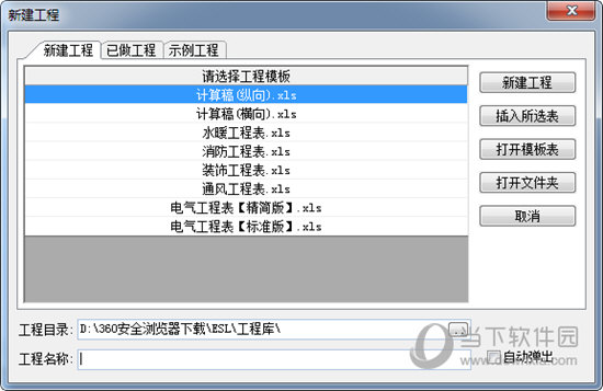 E算量破解版