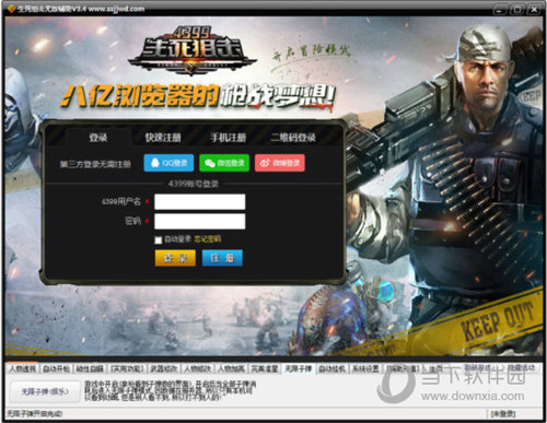 生死狙击修改器VIP破解版