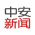 中安新闻客户端 V4.3.0 安卓版