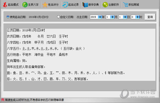 易象宝宝起名软件