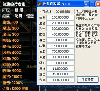 造梦西游2CE修改器