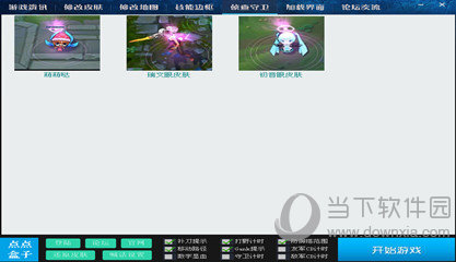 LOL点点盒子最新版