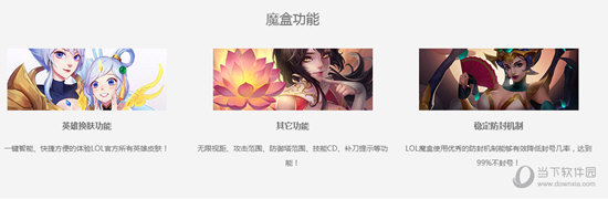LOL魔盒