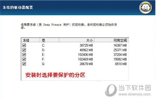 冰点还原精灵企业版破解版