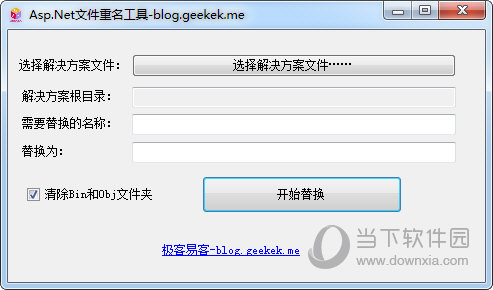 Asp.Net项目重名工具