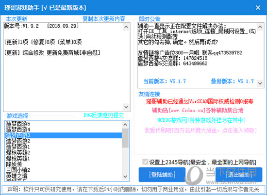 瑾哥游戏助手