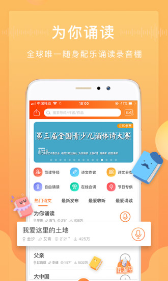 为你诵读最新版 V6.1.7 安卓免费版截图1
